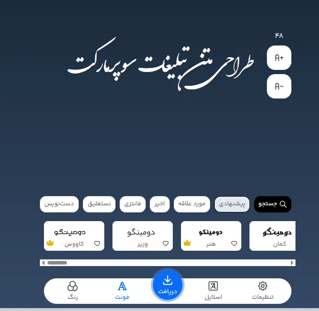 بهترین فونت فارسی برای طراحی متن تبلیغات سوپرمارکت